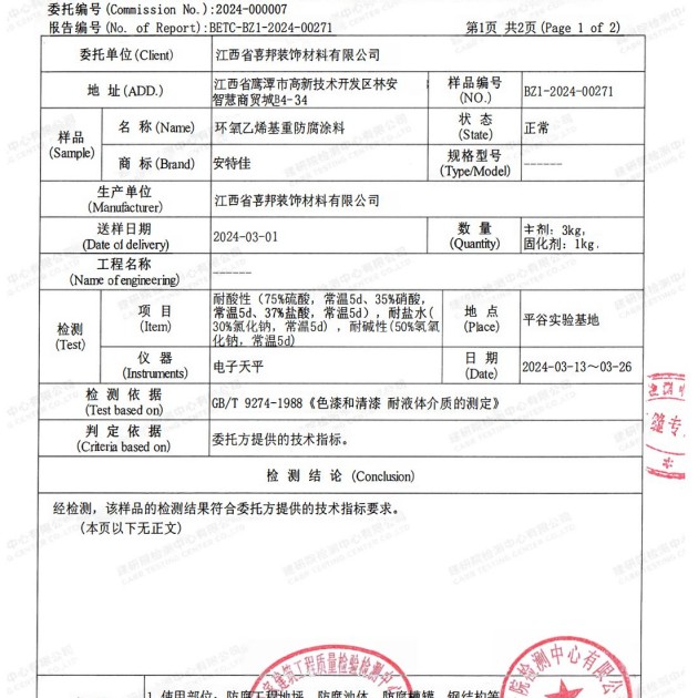 姜堰重防腐地坪,姜堰超强耐腐蚀涂料产品图3